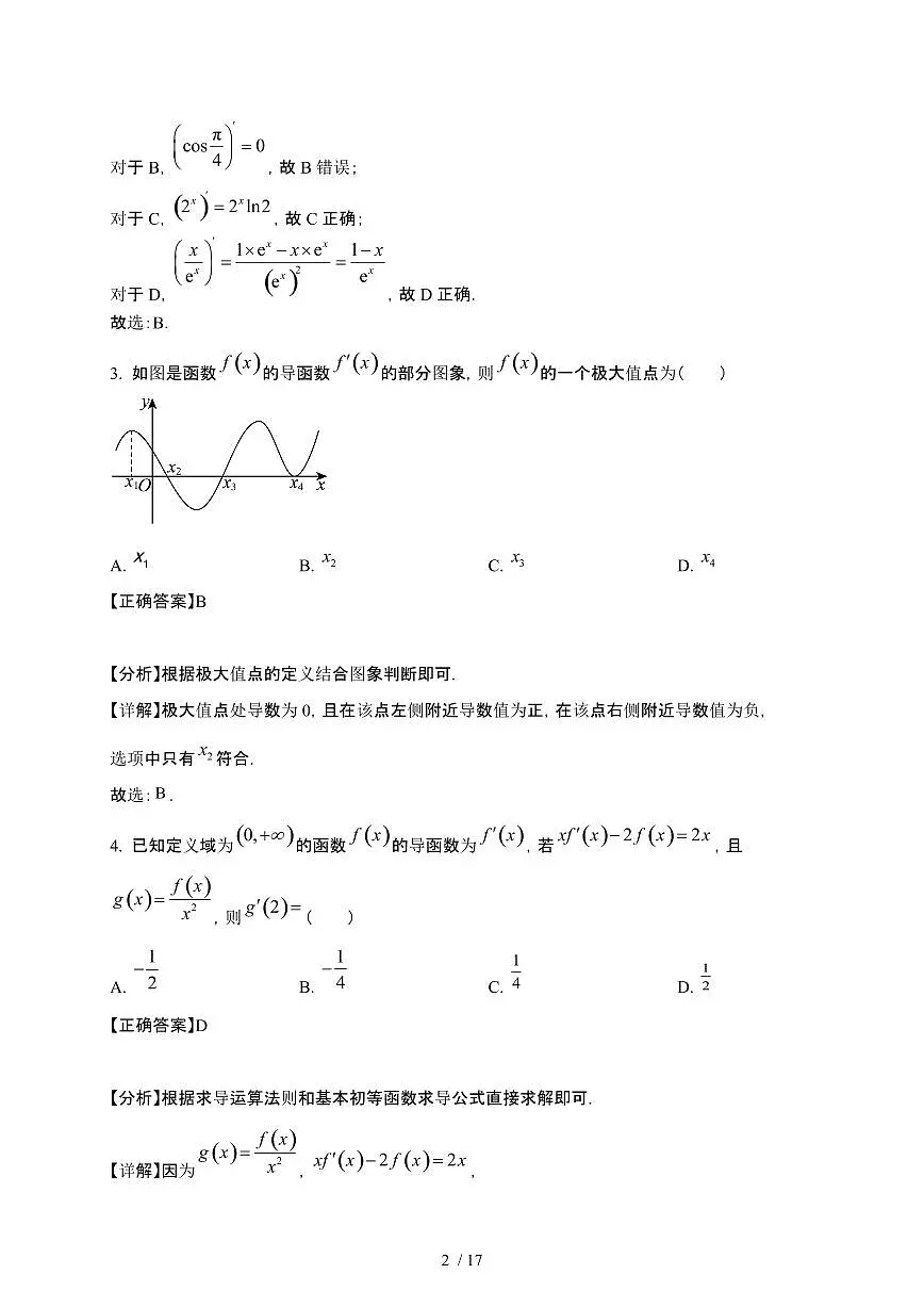河南省洛阳市2024-2025学年高二下册3月联考数学试卷[附解析]第2页