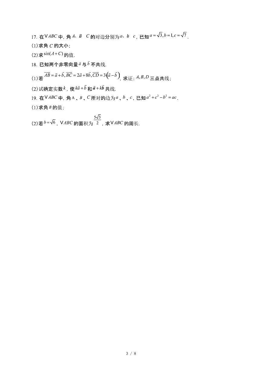 河南省商丘市永城市2024_2025学年高一下册第一次月考数学试卷[附解析]第3页