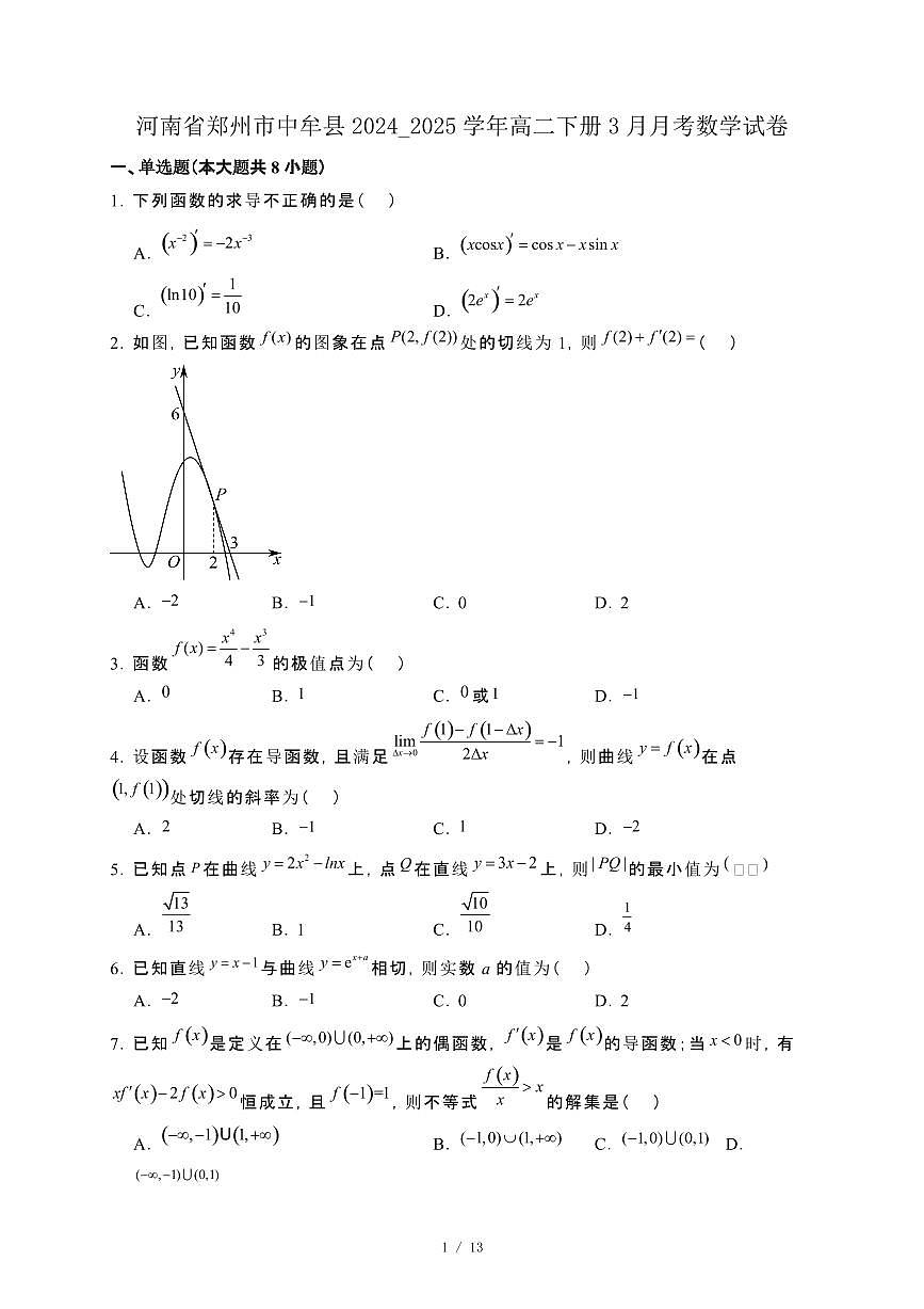 河南省郑州市中牟县2024_2025学年高二下册3月月考数学试卷[附解析]第1页