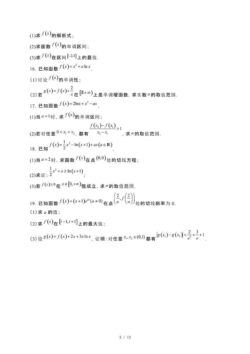 河南省郑州市中牟县2024_2025学年高二下册3月月考数学试卷[附解析]第3页