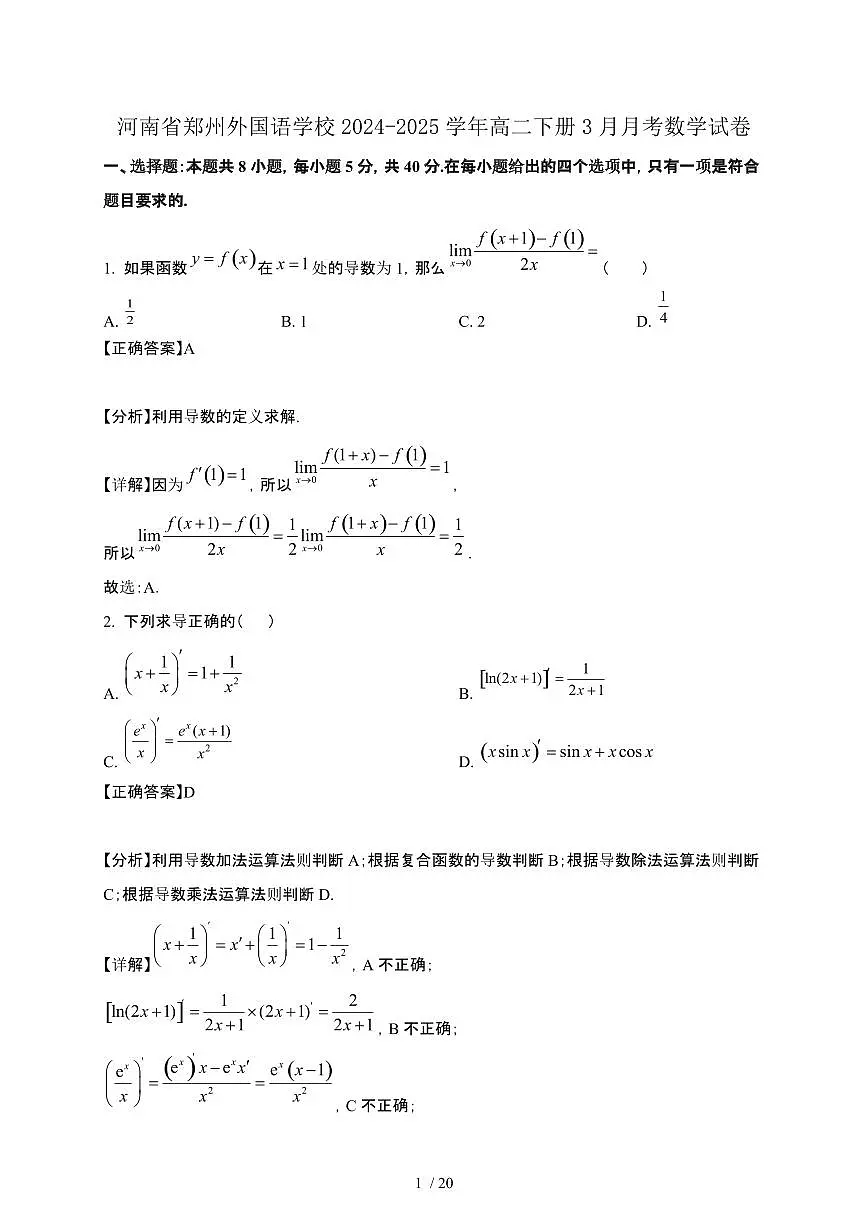 河南省郑州外国语学校2024-2025学年高二下册3月月考数学试卷[附解析]第1页