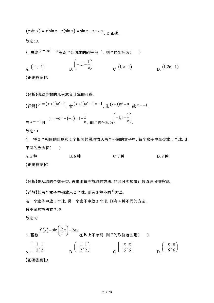 河南省郑州外国语学校2024-2025学年高二下册3月月考数学试卷[附解析]第2页