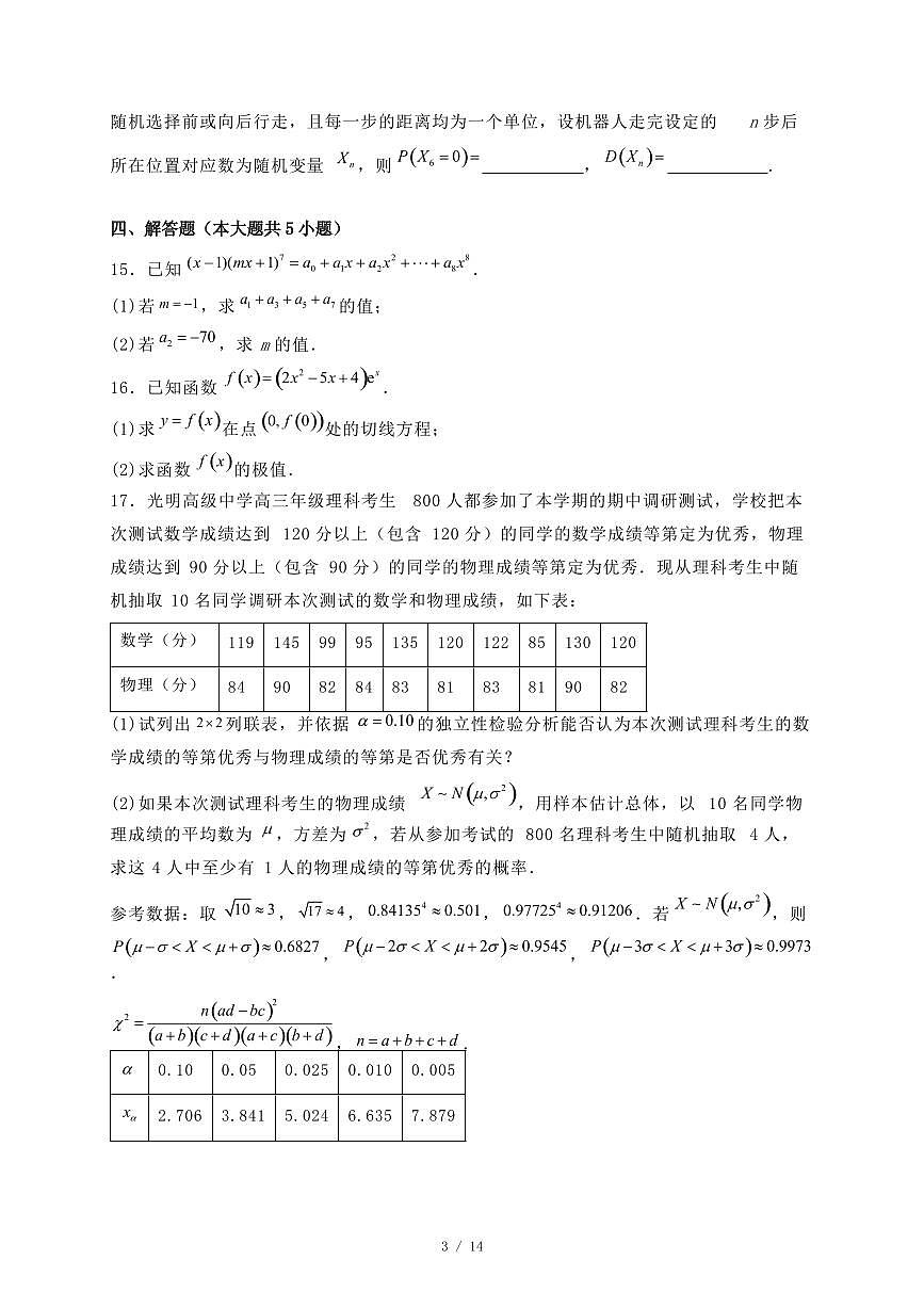 黑龙江省哈尔滨市六校联考2024-2025学年高二下学期期末联考数学试题（附答案）第3页