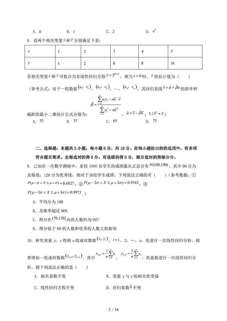 湖北省武汉市2024-2025学年高二下学期5月月考数学试题（附答案）第2页