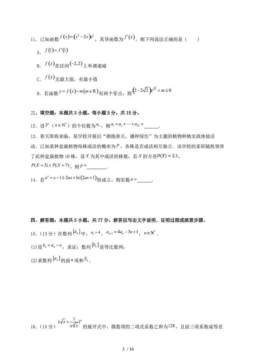 湖北省武汉市2024-2025学年高二下学期5月月考数学试题（附答案）第3页