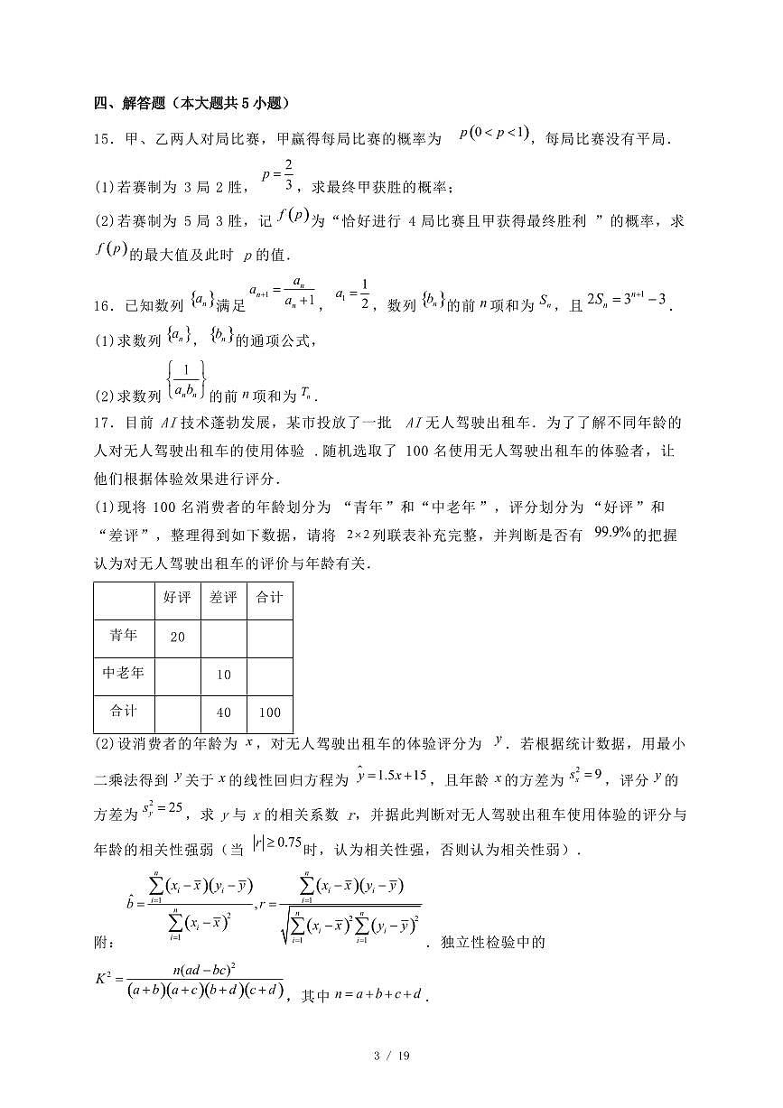 辽宁省五校联考2024-2025学年高二下学期期末考试数学试题（附答案）第3页