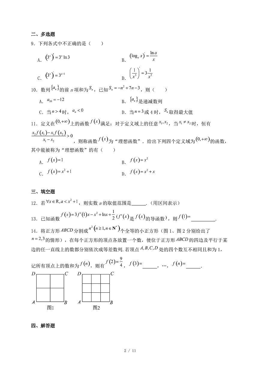 江西省2024-2025学年高二下学期月考3数学试题（附答案）第2页