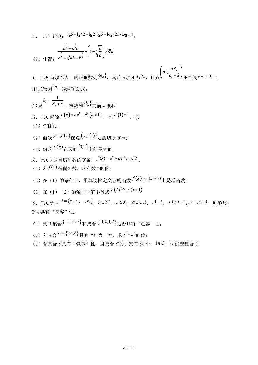 江西省2024-2025学年高二下学期月考3数学试题（附答案）第3页