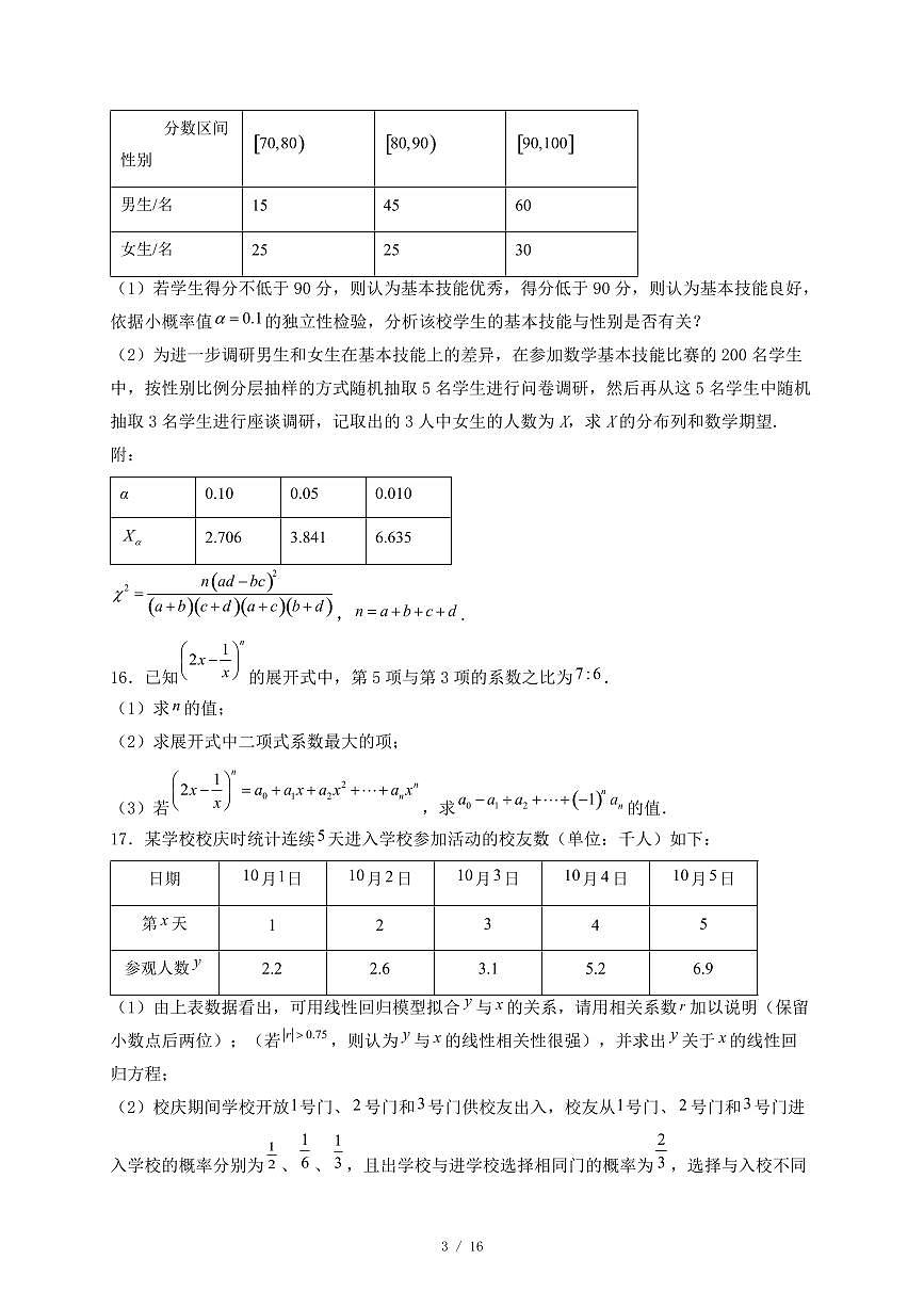 江苏省常熟中学2024-2025学年高二下学期5月月考数学试题（附答案）第3页