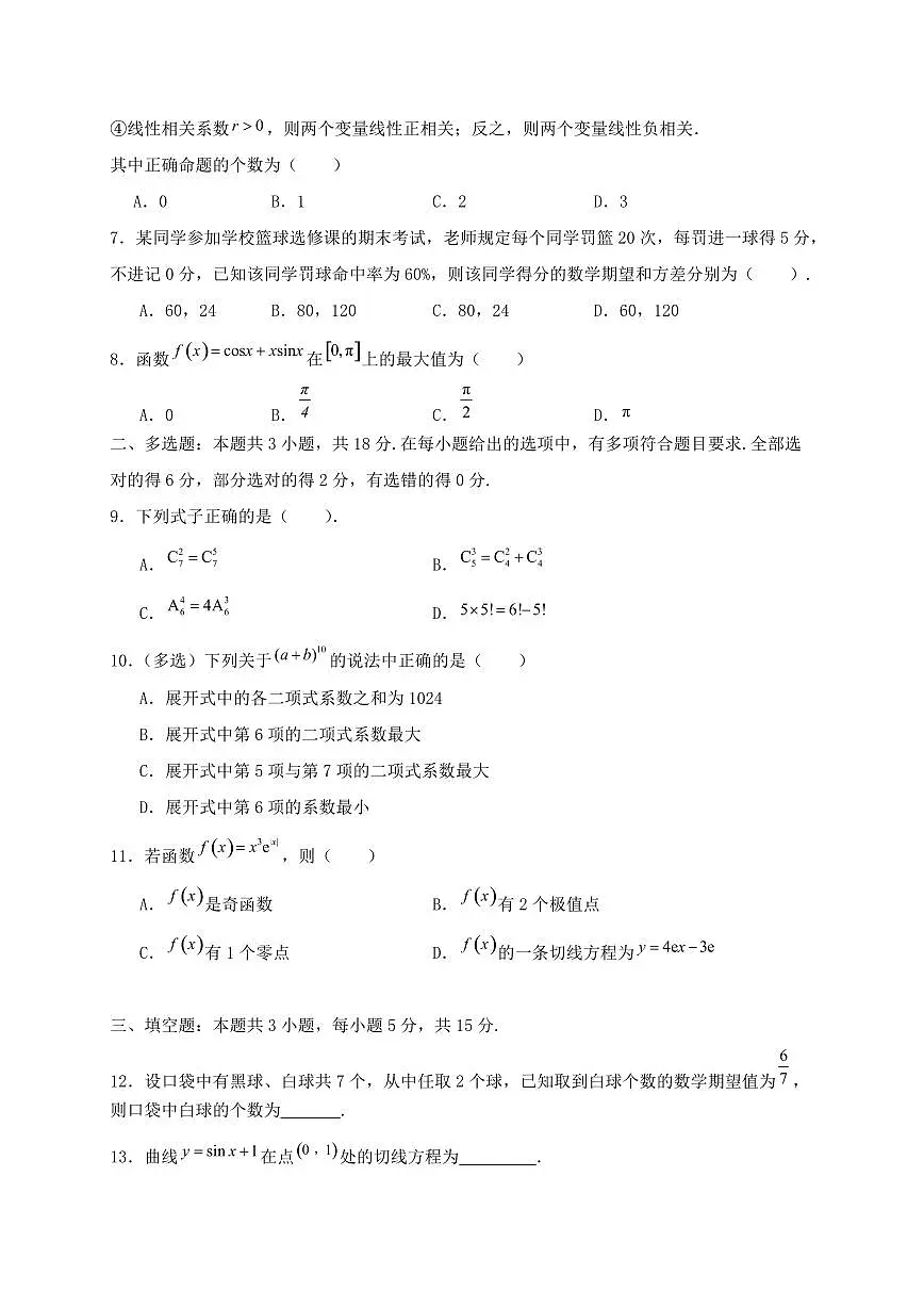 湖北省荆州市2024-2025学年高二下学期5月月考数学试题（附答案）第2页
