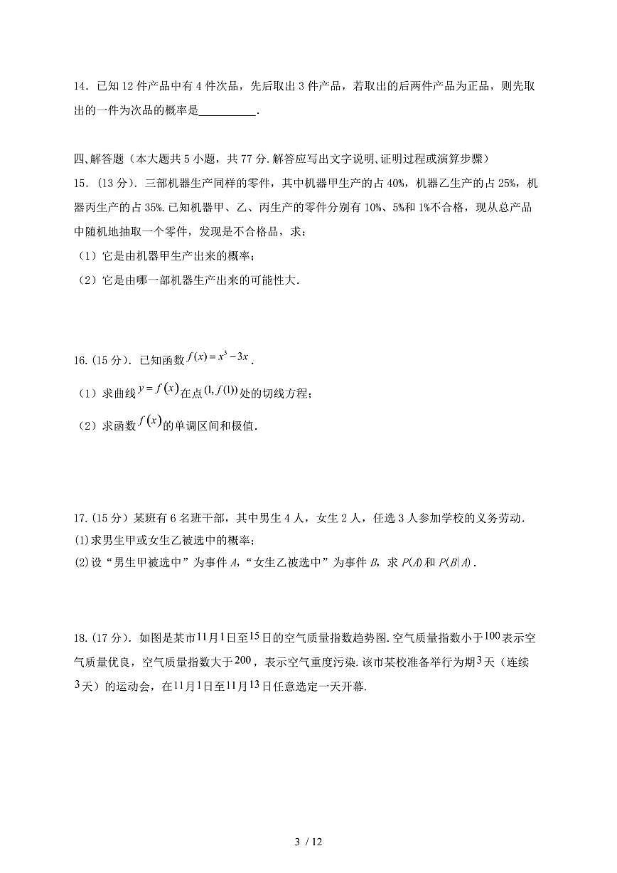 湖北省荆州市2024-2025学年高二下学期5月月考数学试题（附答案）第3页