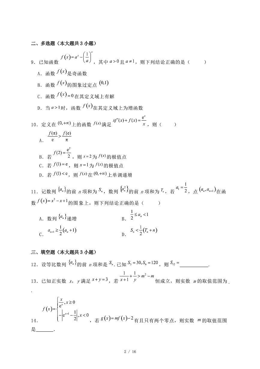 吉林省长春市2024-2025学年高二下学期期末考试数学科试题（附答案）第2页