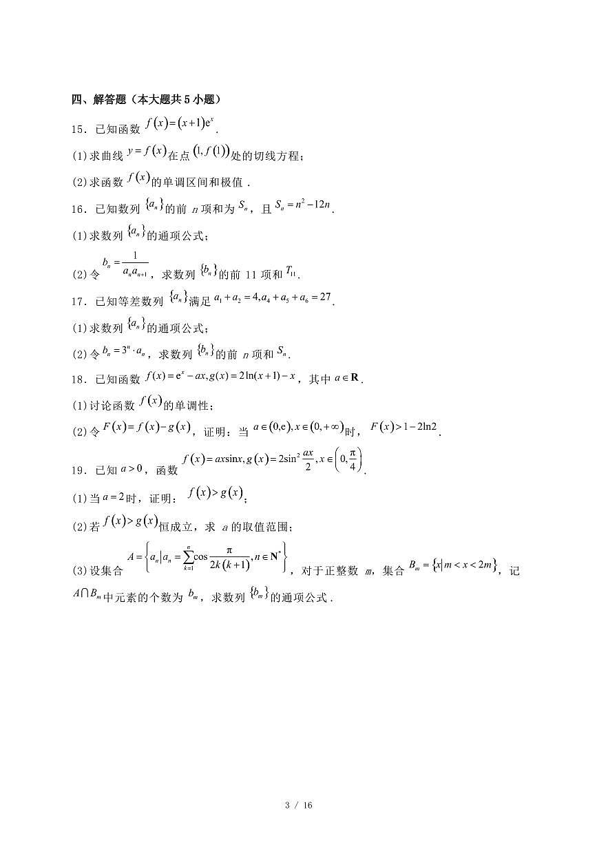 吉林省长春市2024-2025学年高二下学期期末考试数学科试题（附答案）第3页