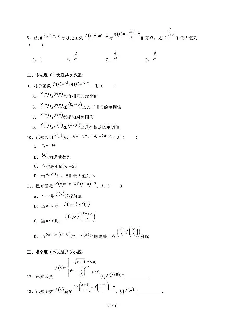 辽宁省本溪市县级重点高中协作体2024-2025学年高二下学期期末考试数学试题（附答案）第2页