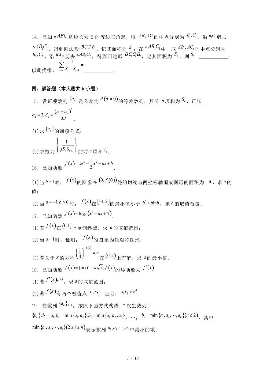 辽宁省本溪市县级重点高中协作体2024-2025学年高二下学期期末考试数学试题（附答案）第3页