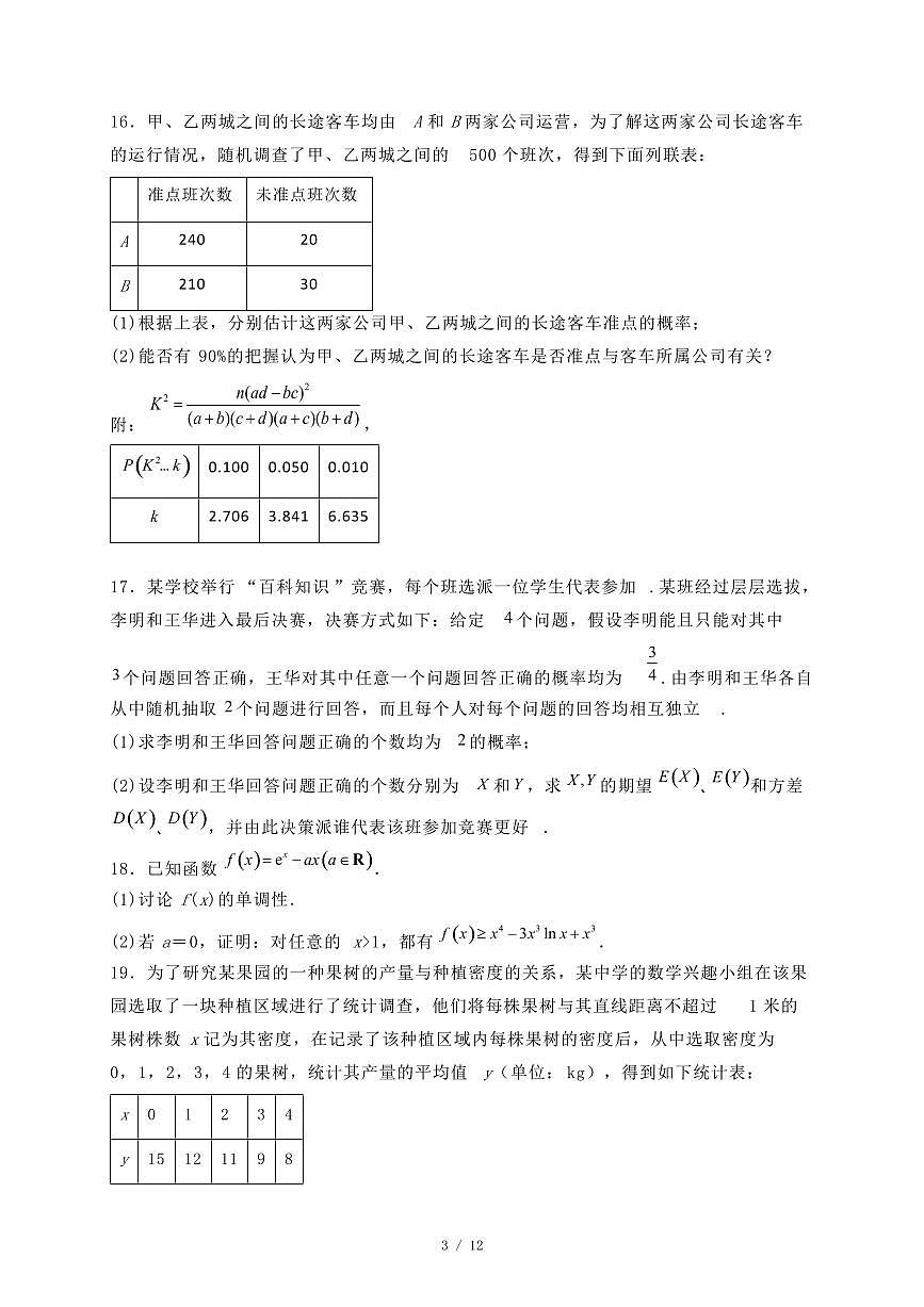 吉林省辽源市五校联考2024-2025学年高二下学期7月期末数学试题（附答案）第3页
