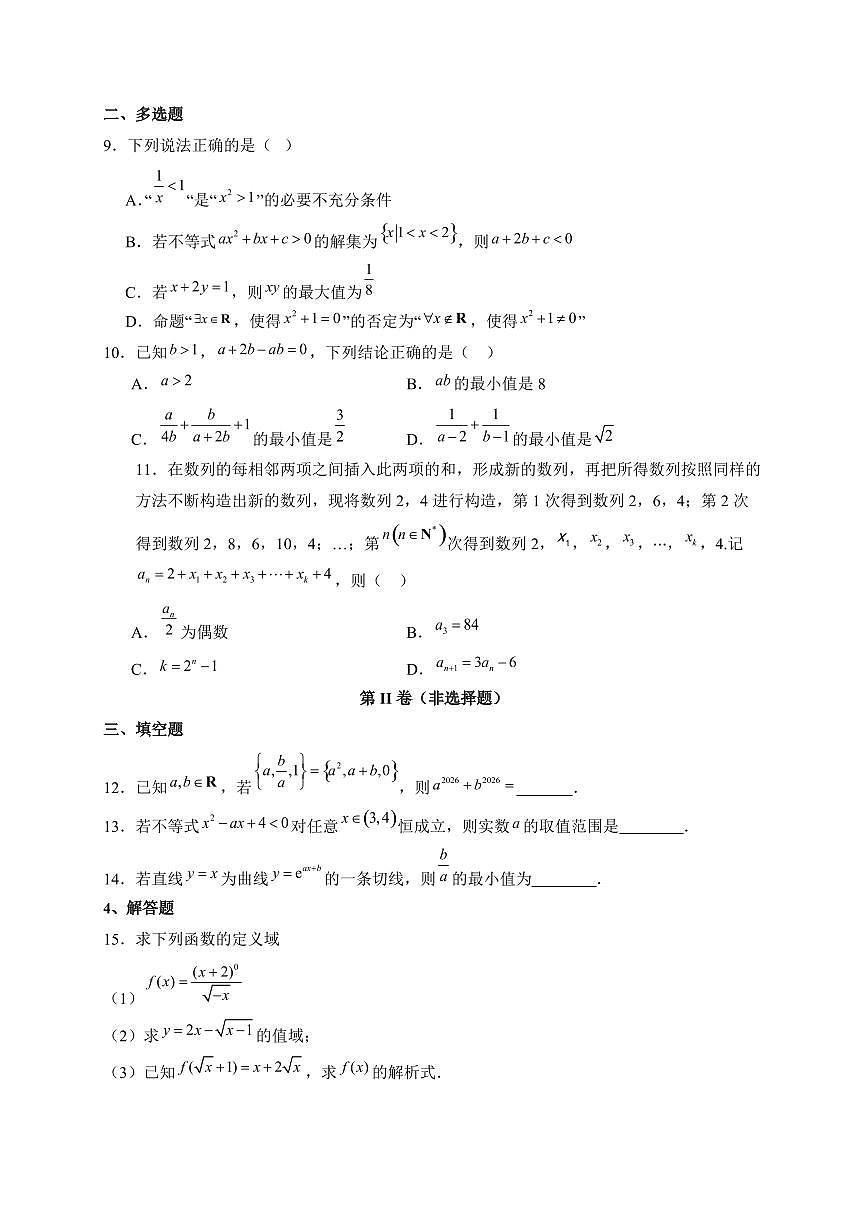 江西省南昌市外语学校2024-2025学年高二下学期第二次月考数学试题（附答案）第2页