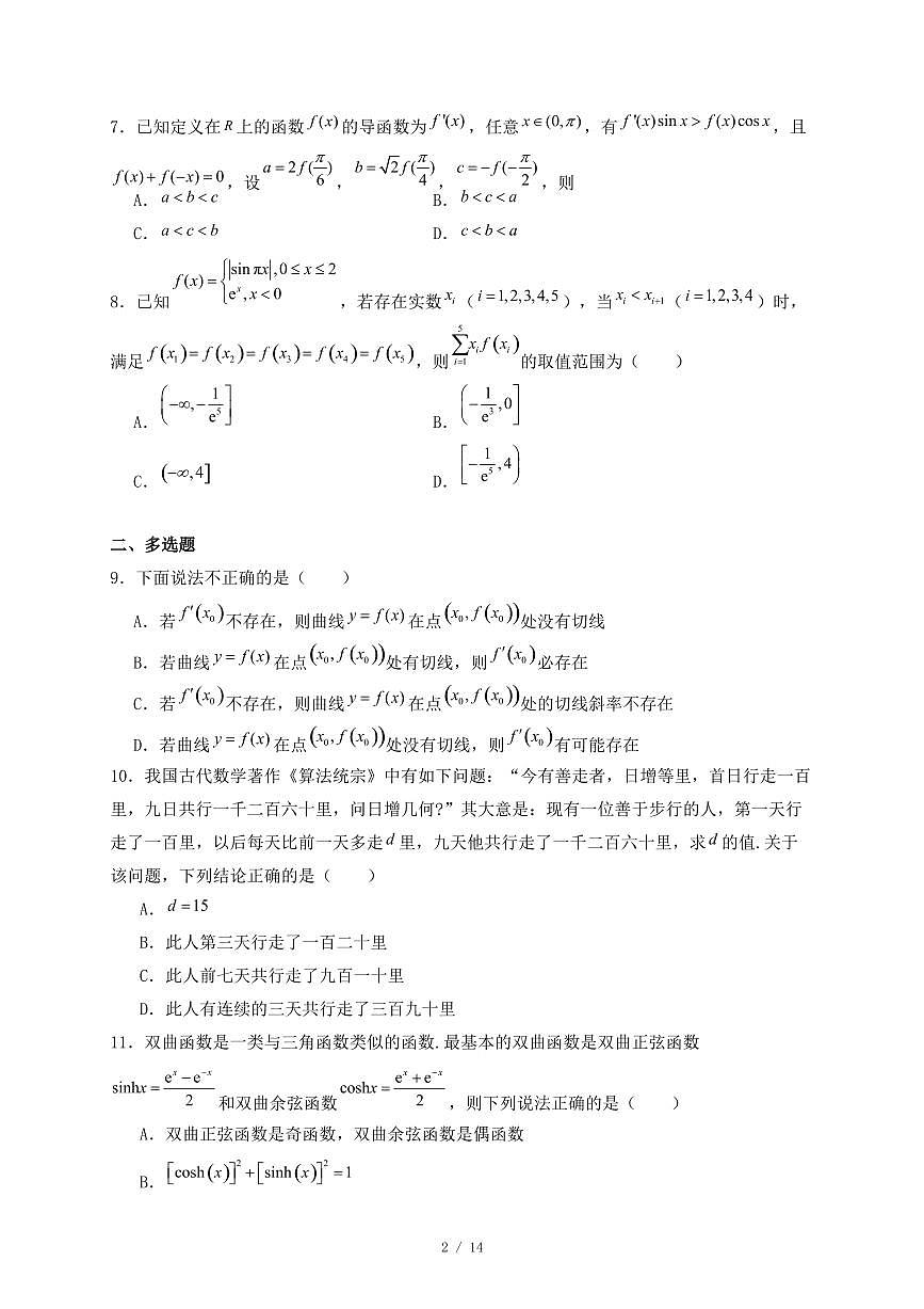 江西省南昌市2024-2025学年高二下学期第二次阶段性考试（5月）数学试题（附答案）第2页