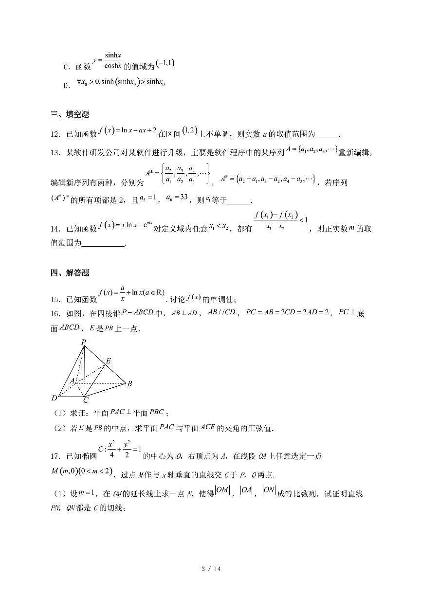 江西省南昌市2024-2025学年高二下学期第二次阶段性考试（5月）数学试题（附答案）第3页