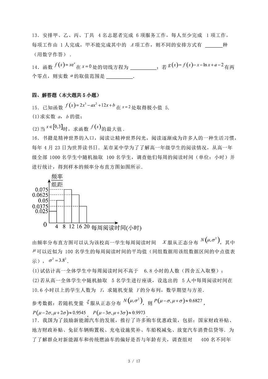 安徽省蚌埠市2024-2025学年高二下学期7月期末学业水平监测数学试题（附答案）第3页