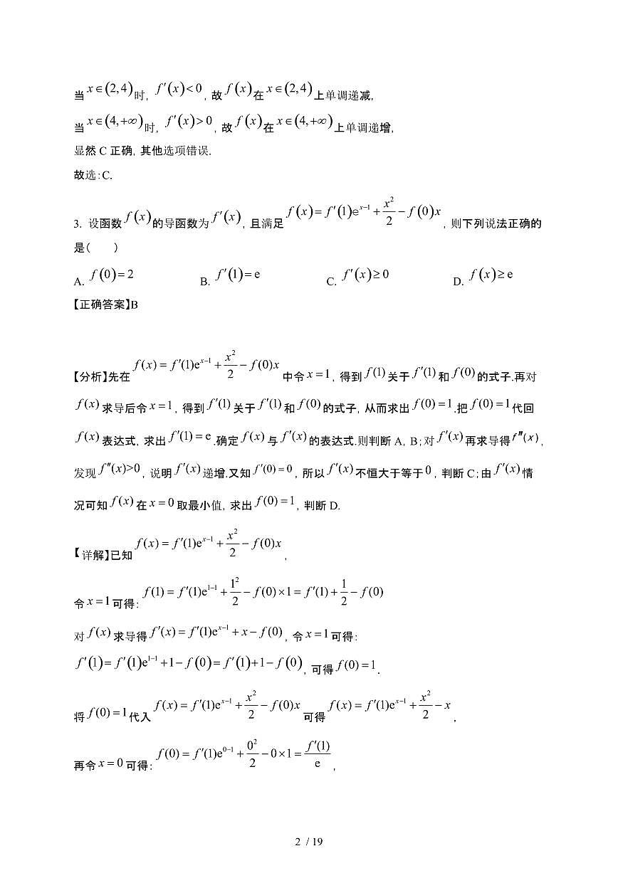 安徽省定远2024-2025学年高二下册第二次月考数学试卷[附解析]第2页