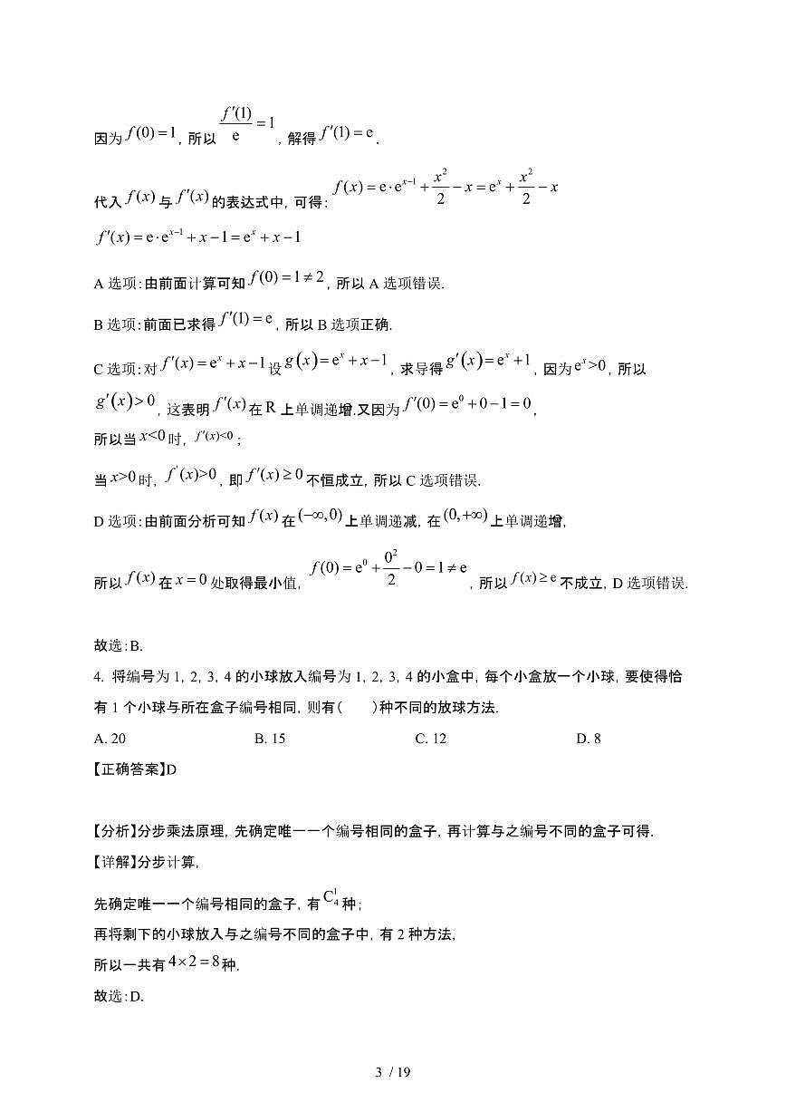 安徽省定远2024-2025学年高二下册第二次月考数学试卷[附解析]第3页