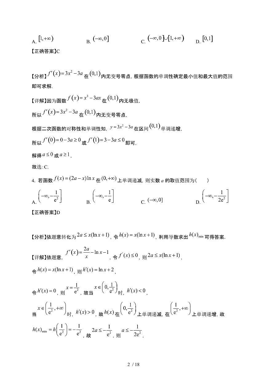 安徽省合肥市2024-2025学年高二下册3月检测数学试卷[附解析]第2页