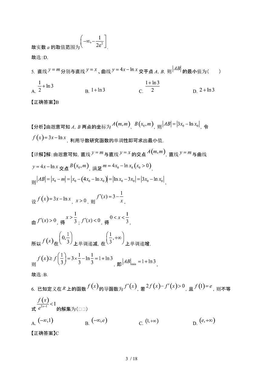 安徽省合肥市2024-2025学年高二下册3月检测数学试卷[附解析]第3页