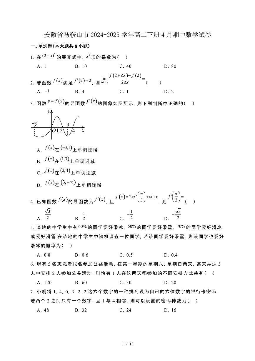 安徽省马鞍山市2024-2025学年高二下册4月期中数学试卷[附解析]第1页