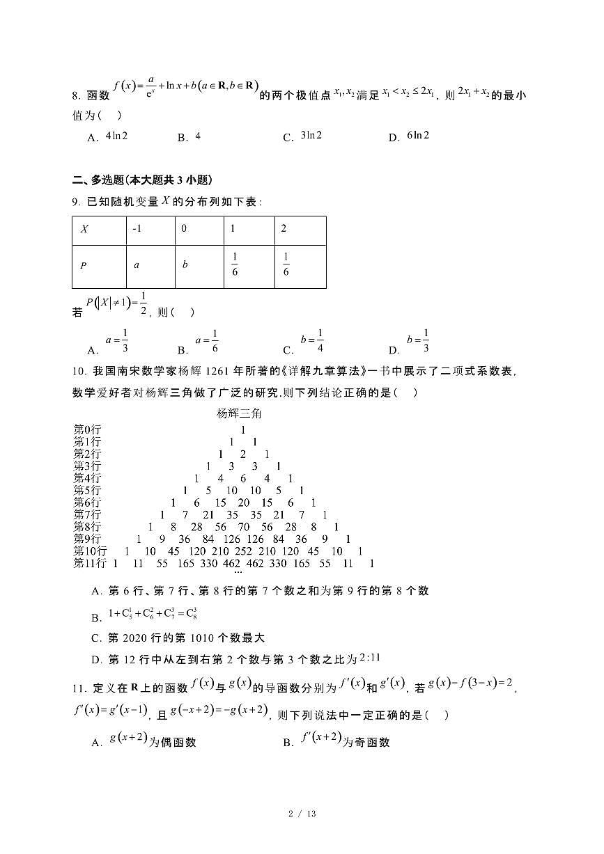 安徽省马鞍山市2024-2025学年高二下册4月期中数学试卷[附解析]第2页