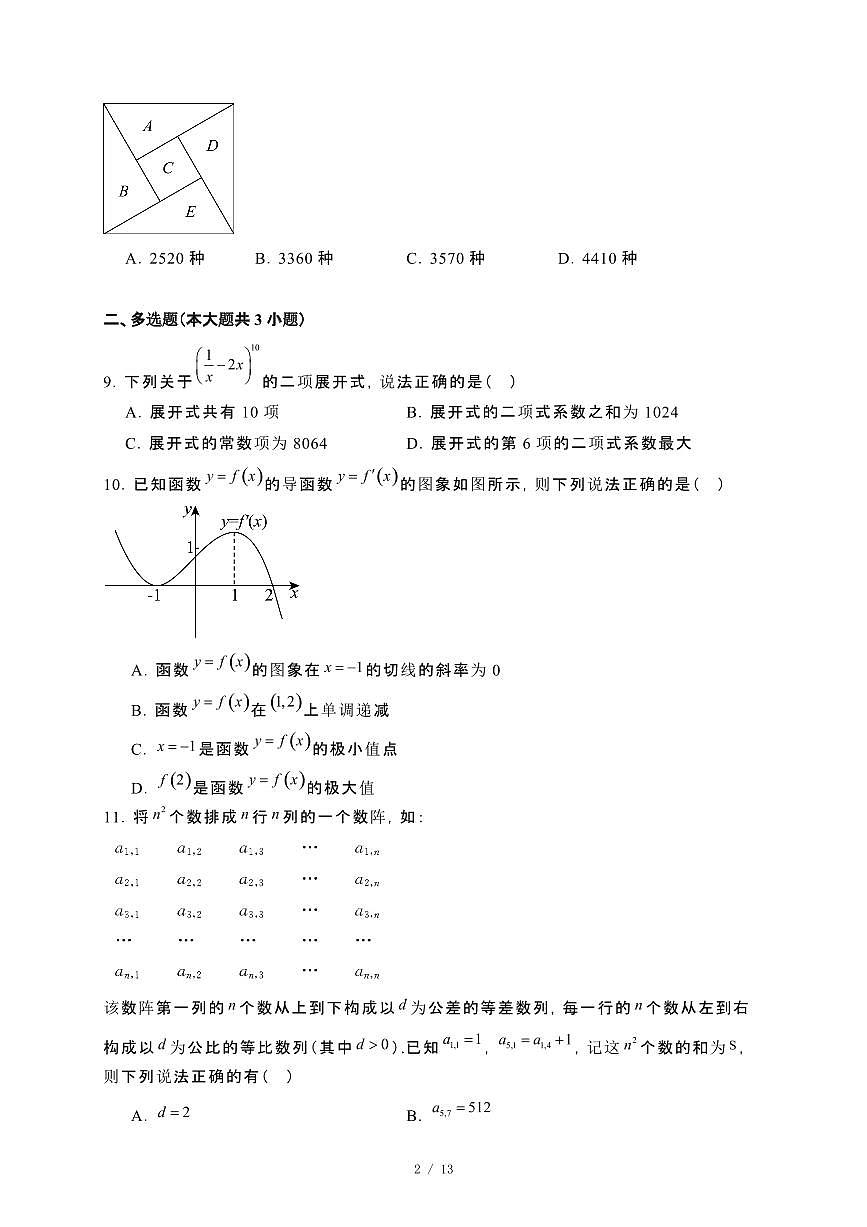 安徽省皖北县2024_2025学年高二下册3月联考数学试卷（A卷）[附解析]第2页