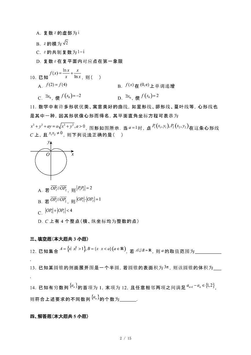 福建省福州市2023−2024学年高二下册期末考试数学试卷[附解析]第2页