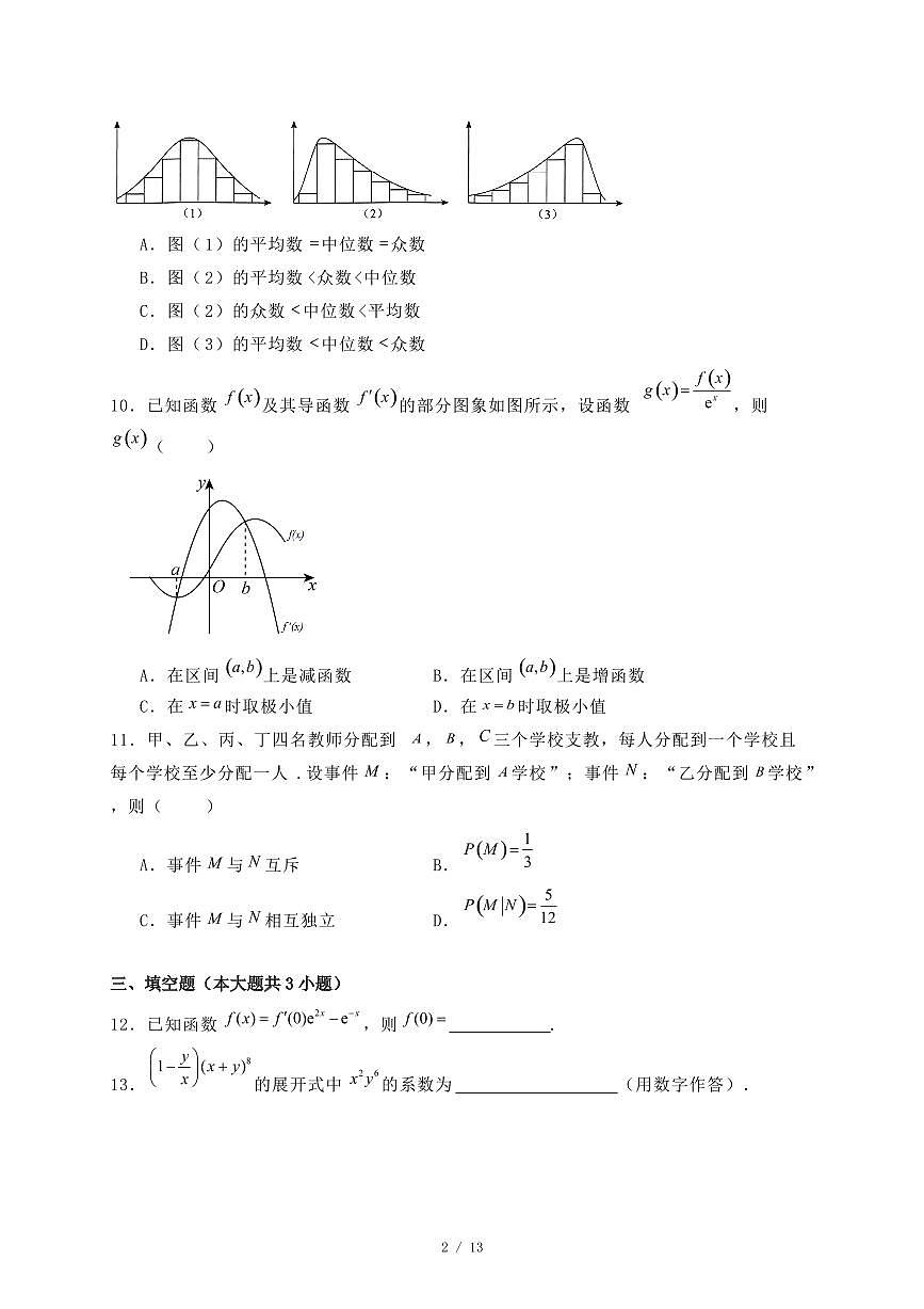 福建省晋江市2024-2025学年高二下学期期末联考数学试题1（附答案）第2页