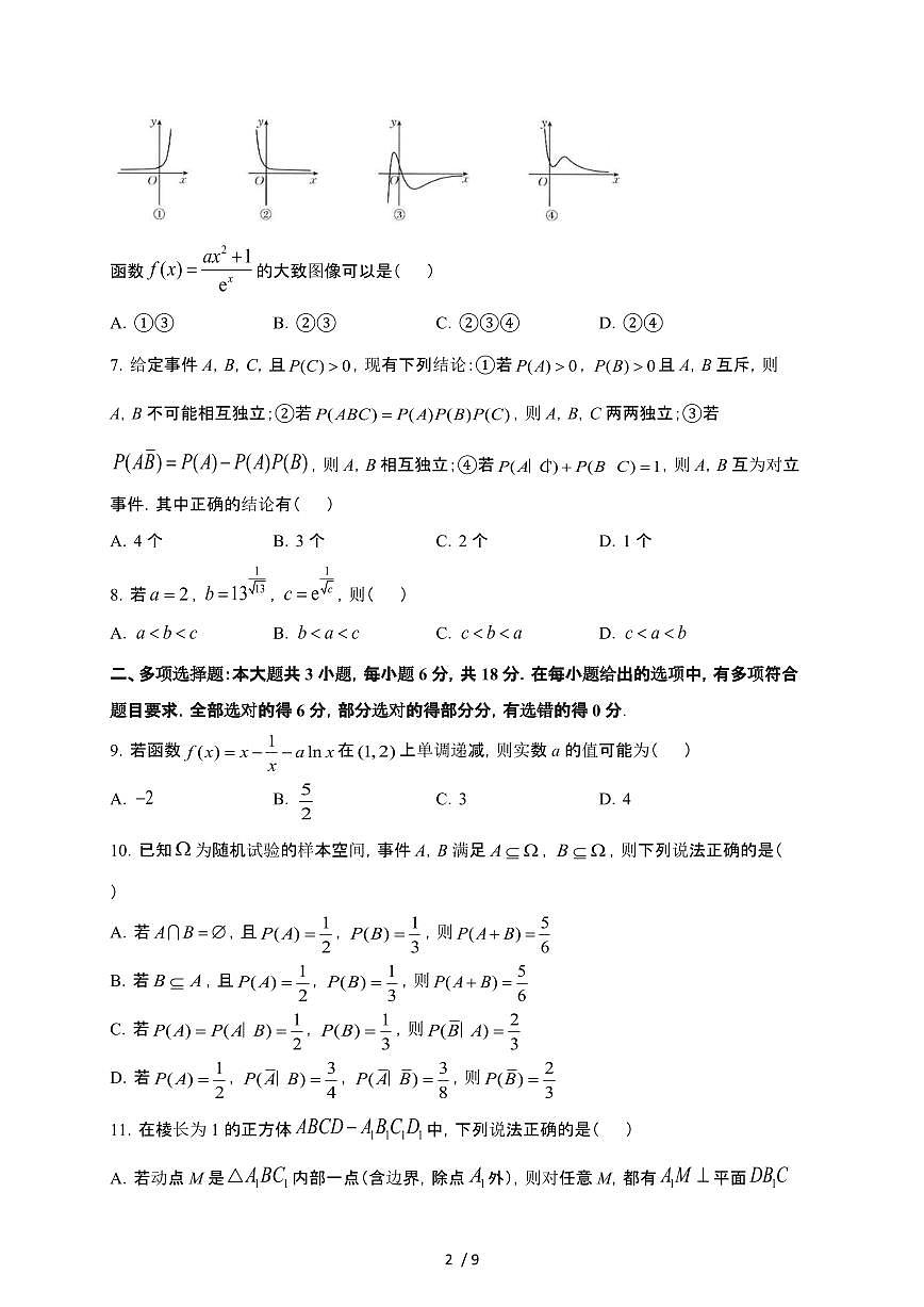 福建省龙岩市2024-2025学年高二下册4月期中联考数学试卷第2页