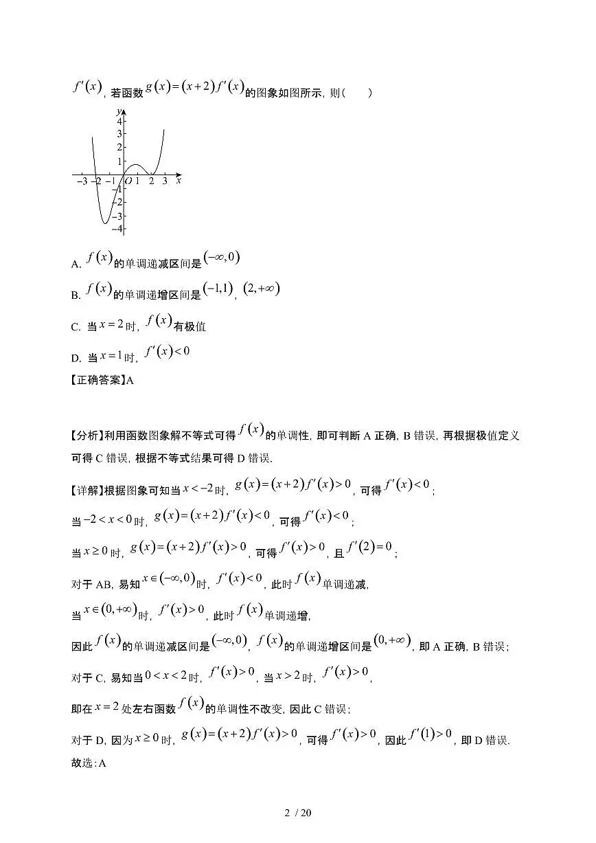 福建省莆田市2024-2025学年高二下册第一次（3月）月考数学试卷[附解析]第2页