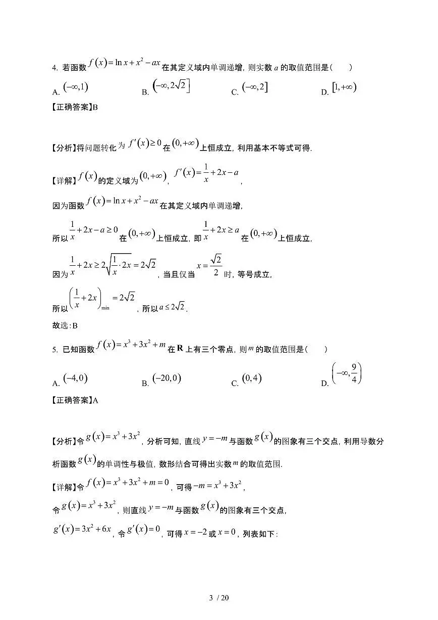 福建省莆田市2024-2025学年高二下册第一次（3月）月考数学试卷[附解析]第3页