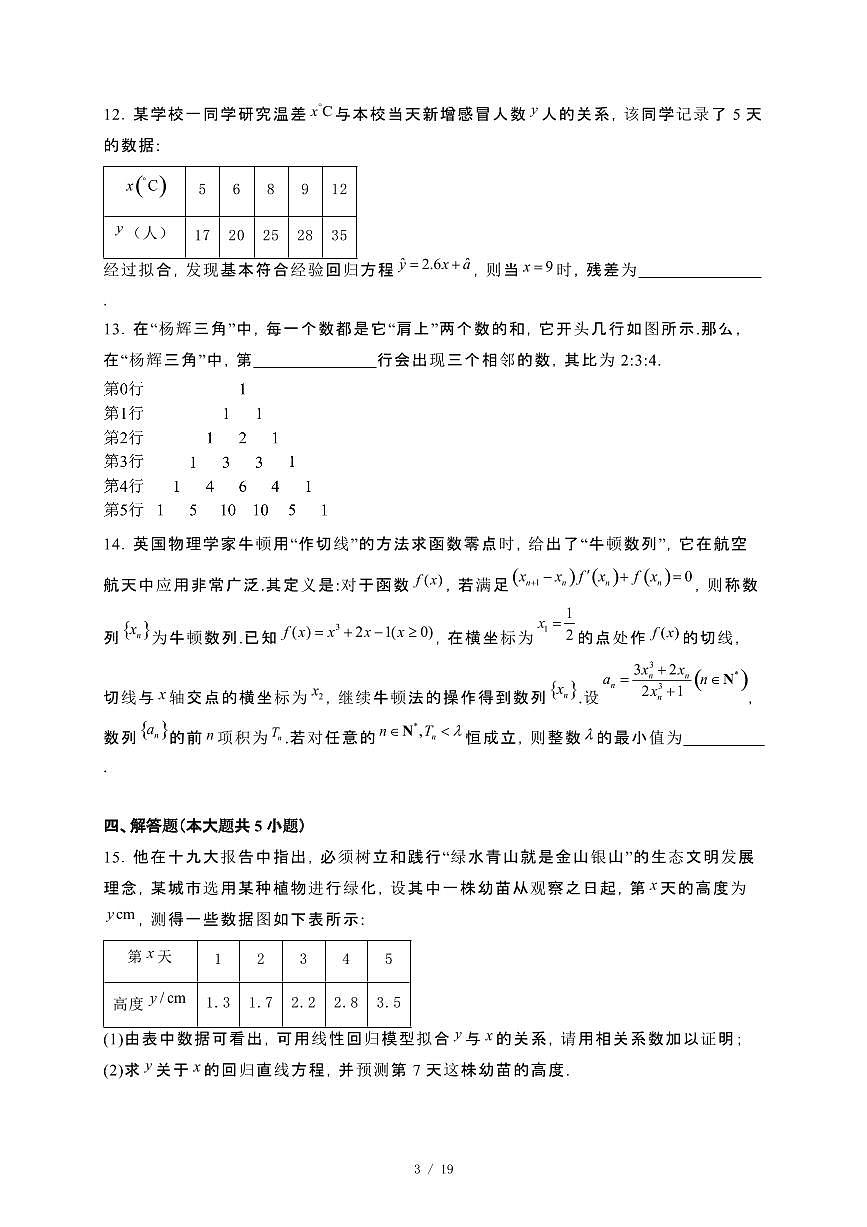 福建省泉州市部分中学2023−2024学年高二下册7月期末联合检测数学试卷[附解析]第3页