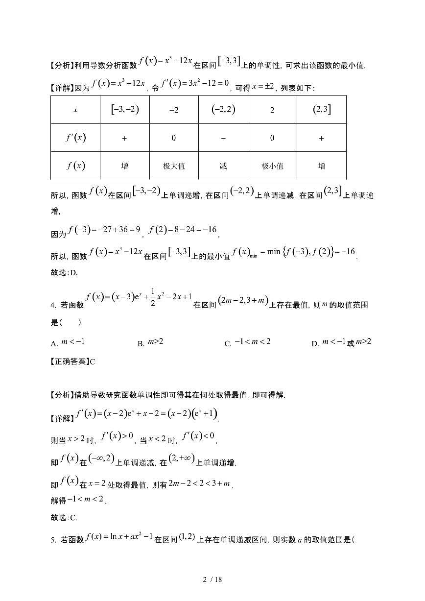 福建省厦门市2024-2025学年高二下册3月月考数学试卷[附解析]第2页