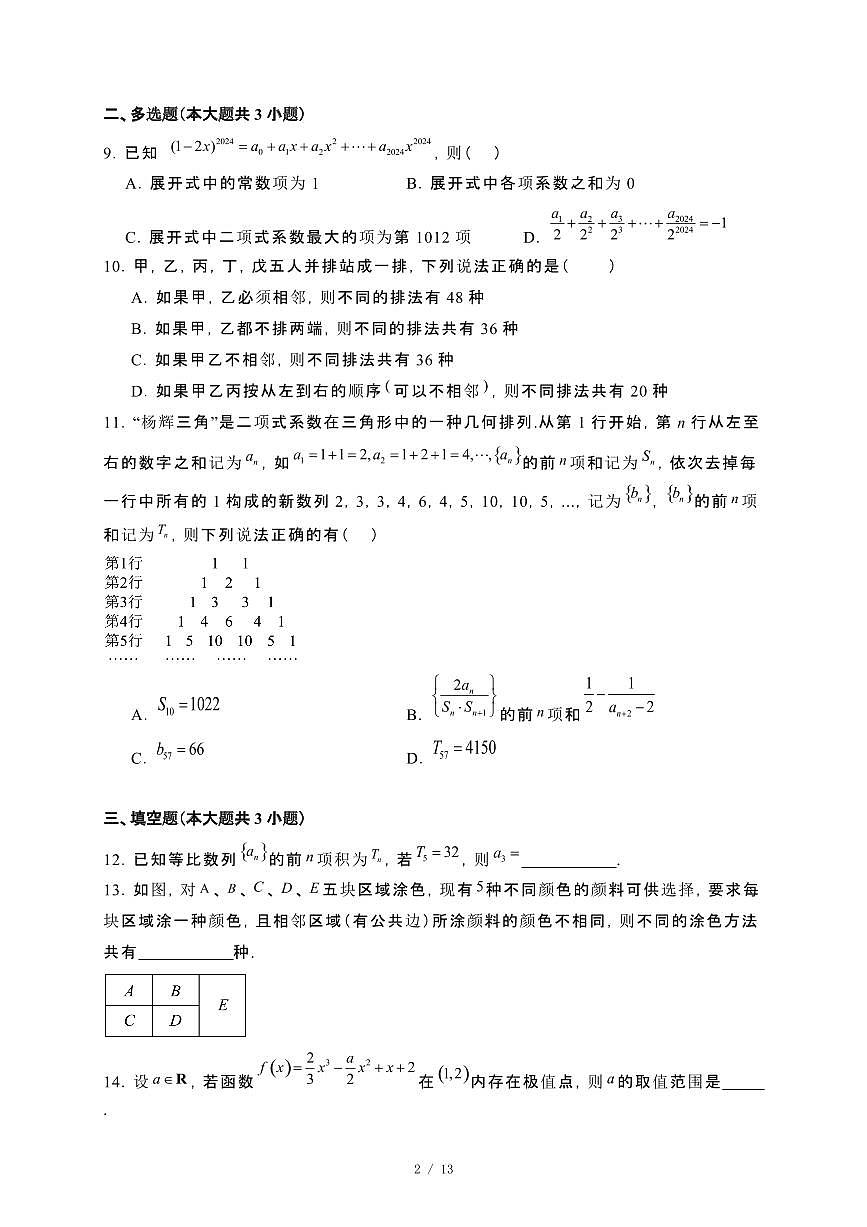 广东省广州市2024-2025学年高二下册期中考试数学试卷[附解析]第2页