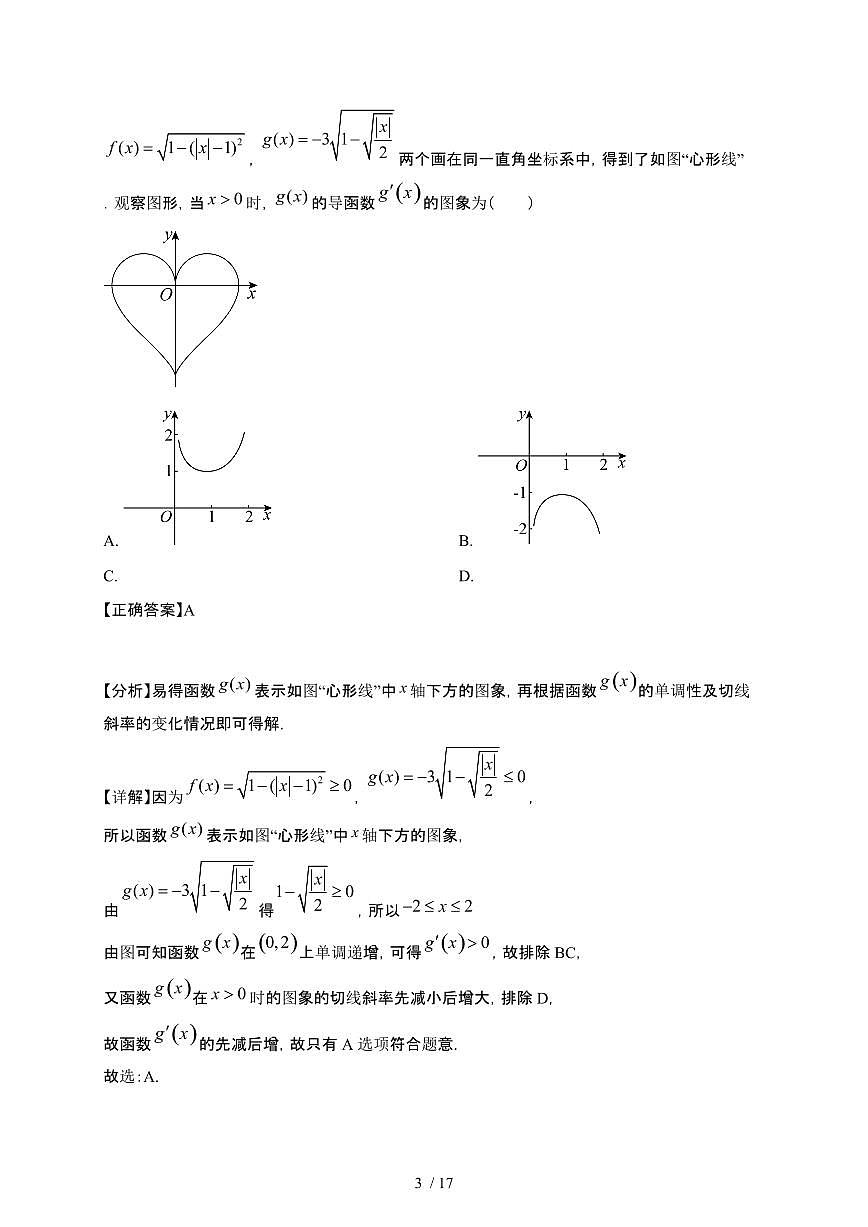 广东省茂名市高州市2024-2025学年高二下册3月月考数学试卷[附解析]第3页