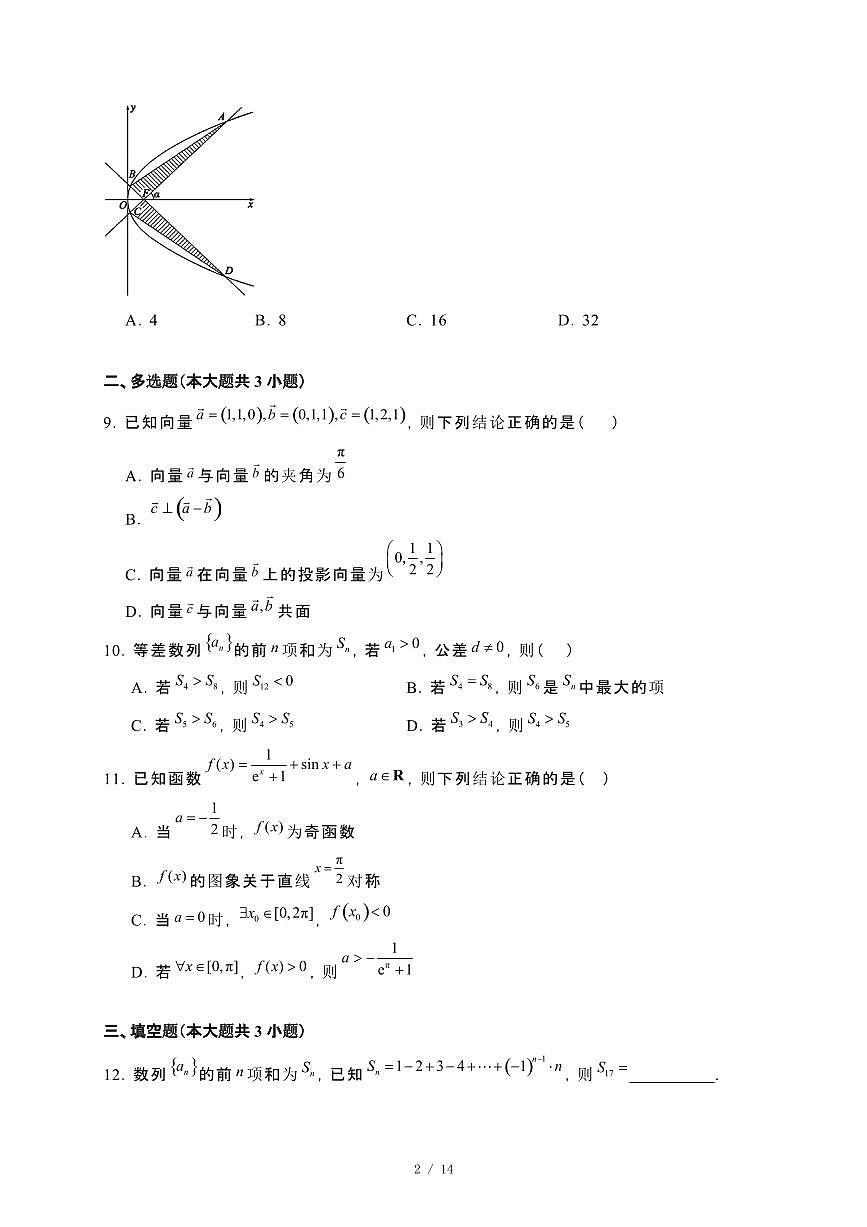 广东省汕尾市2024_2025学年高二下册第一次（3月）月考数学试卷[附解析]第2页