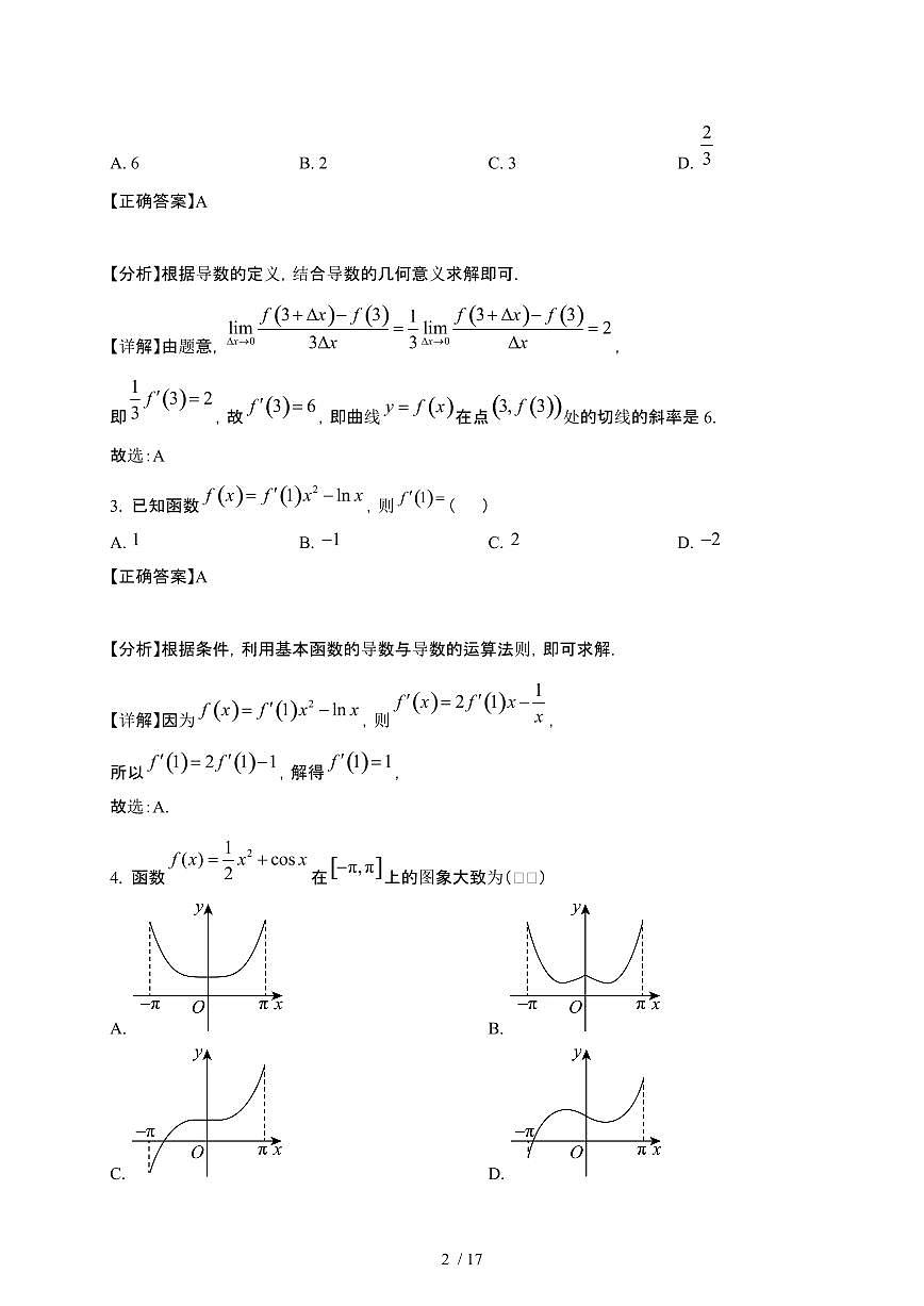 广东省深圳市2024-2025学年高二下册3月月考数学试卷[附解析]第2页