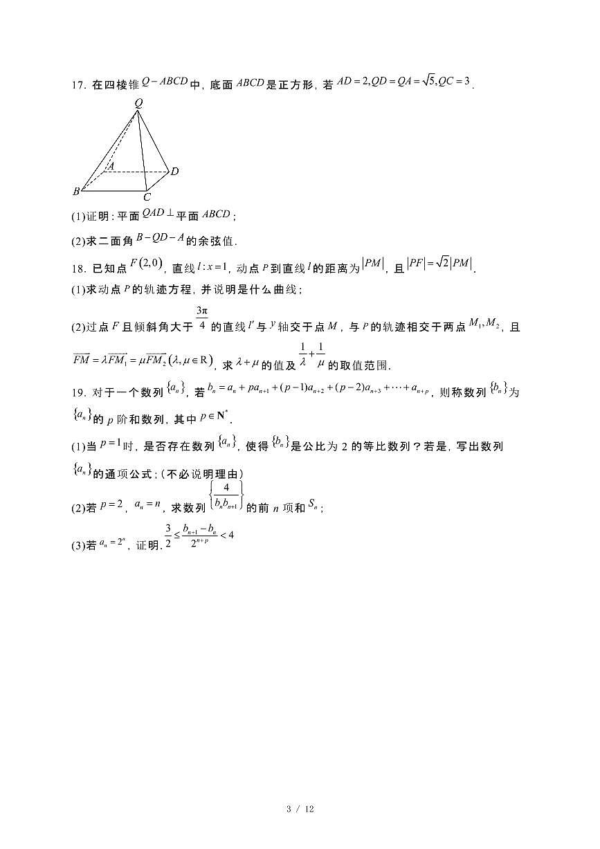 广西南宁市2024_2025学年高二下册月考（一）数学试卷[附解析]第3页