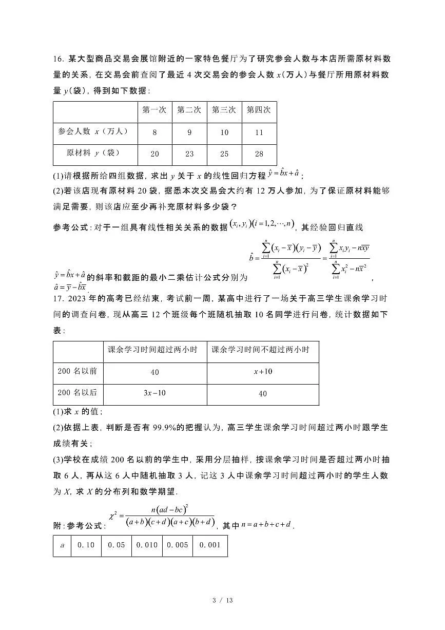 贵州省六盘水市盘州市2023−2024学年高二下册期末考试数学试卷[附解析]第3页