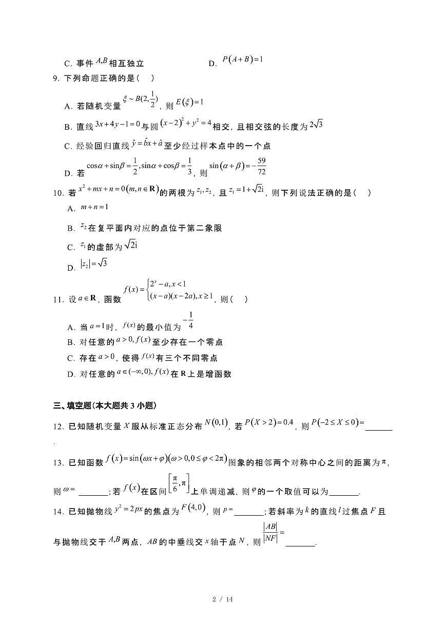 贵州省铜仁市2023−2024学年高二下册7月期末质量监测数学试卷[附解析]第2页