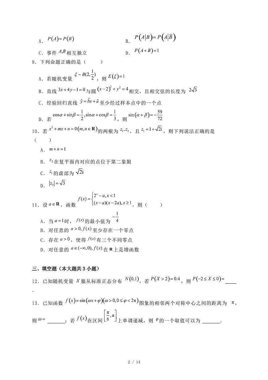 贵州省铜仁市2024-2025学年高二下学期7月期末质量监测数学试题（附答案）第2页