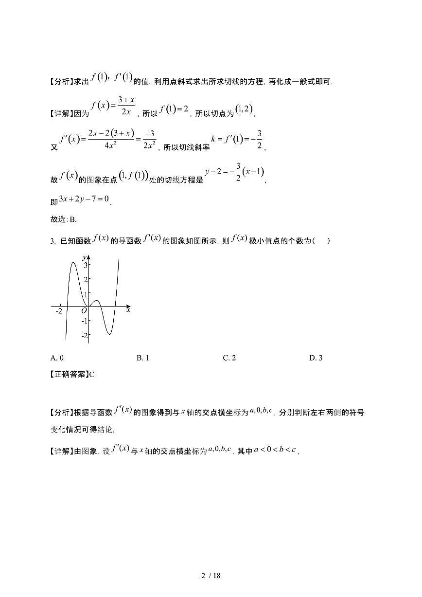 河北省保定市十县2024-2025学年高二下册3月联考数学试卷[附解析]第2页