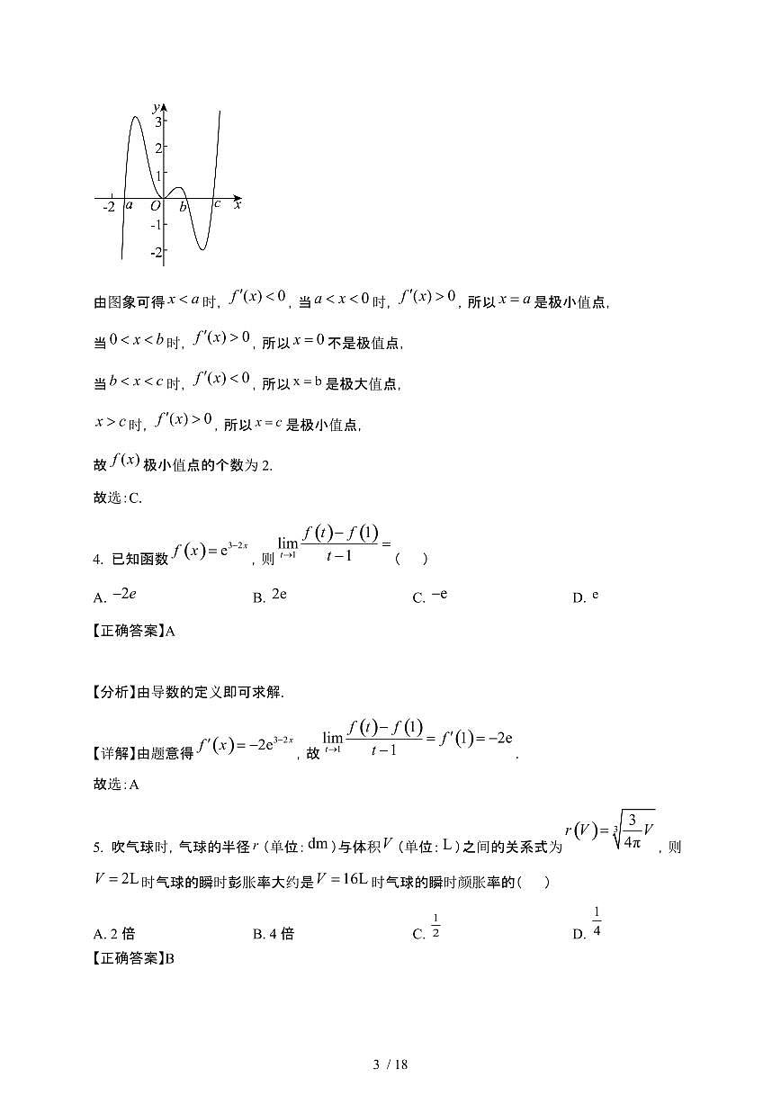 河北省保定市十县2024-2025学年高二下册3月联考数学试卷[附解析]第3页