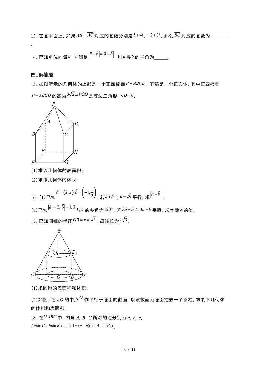 河北省衡水市阜城县2024_2025学年高一下册5月月考数学试卷[附解析]第3页