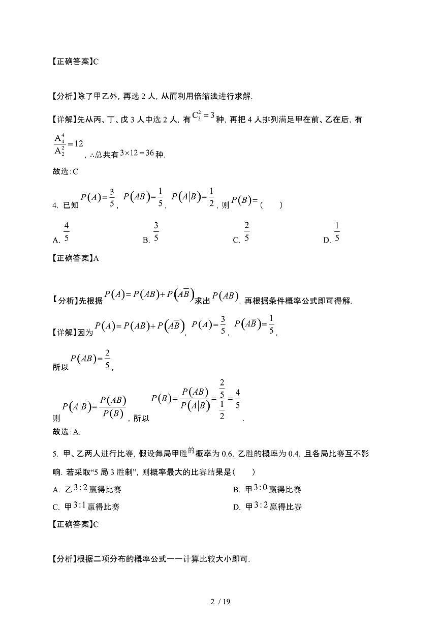 河北省泊头市2024-2025学年高二下册3月月考数学试卷[附解析]第2页